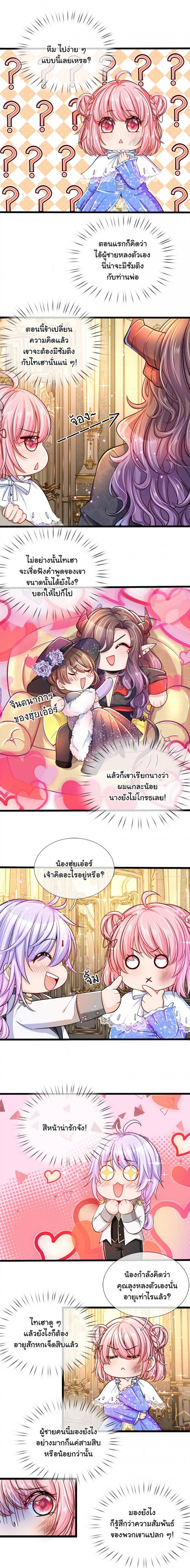 องค์หญิงน้อย-ผู้เกิดใหม่ในต่างโลก-his-majesty-high-price-baby-ตอนที่-1