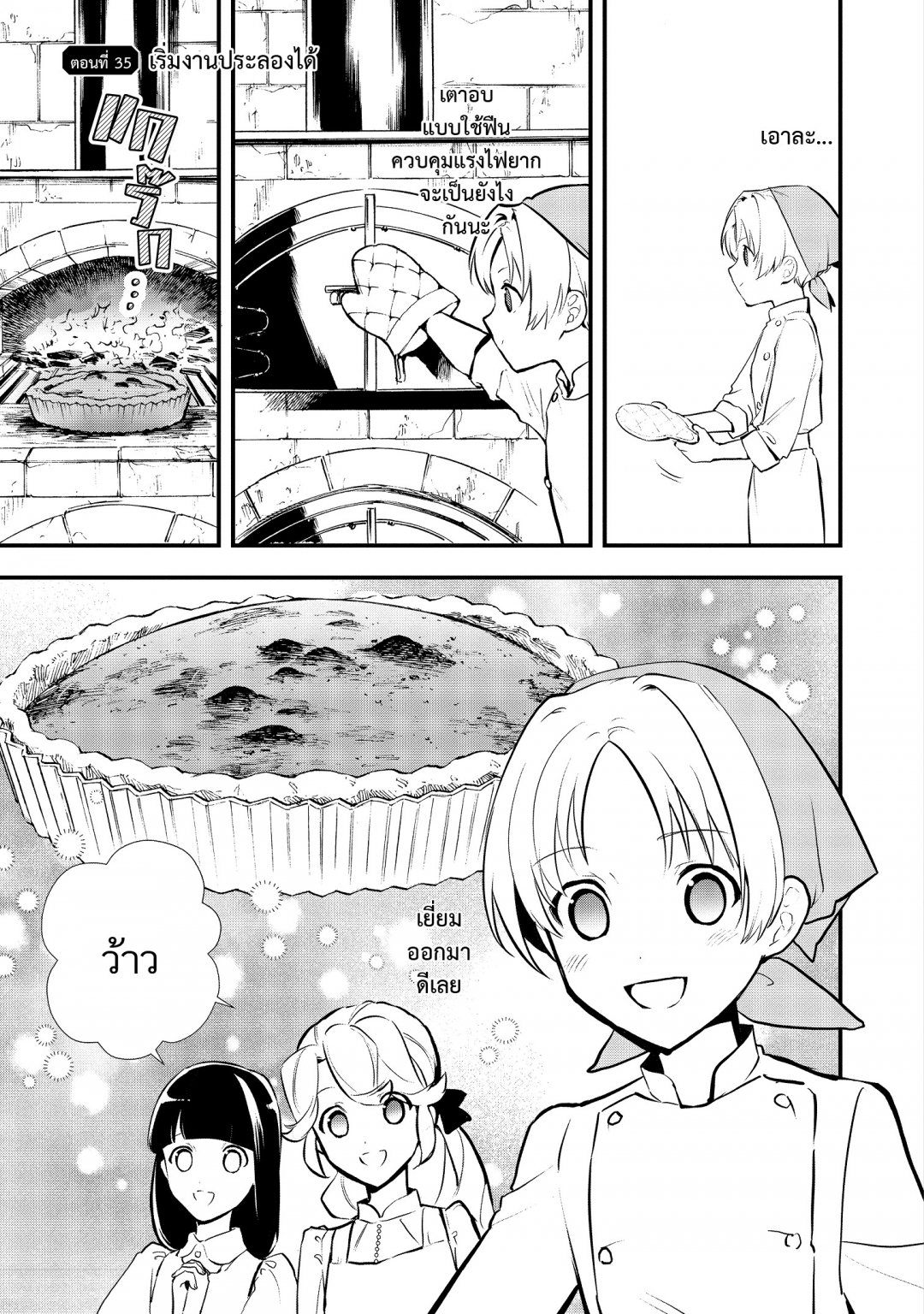 เกิดใหม่ทั้งทีขอสร้างอาณาจักรด้วยขนมหวาน-okashi-na-tensei-saikyou-pati