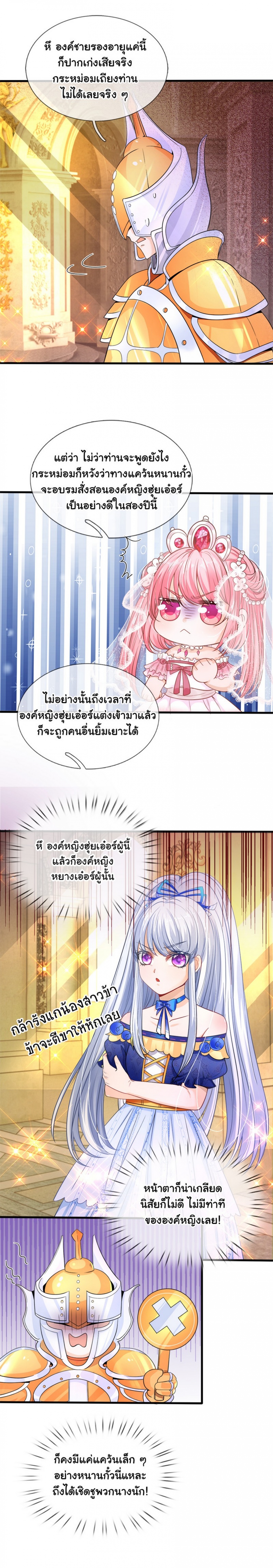 องค์หญิงน้อย-ผู้เกิดใหม่ในต่างโลก-his-majesty-high-price-baby-ตอนที่-2
