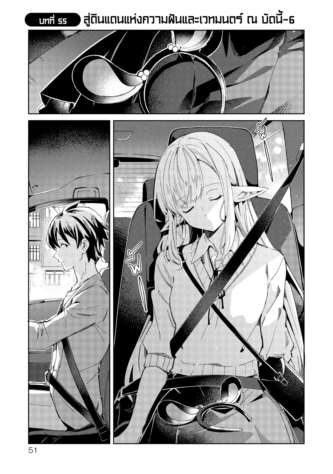 ขอต้อนรับสู่ญี่ปุ่นนะ-คุณเอลฟ์-nihon-e-youkoso-elf-san-เล่มที่-10-ตอนท