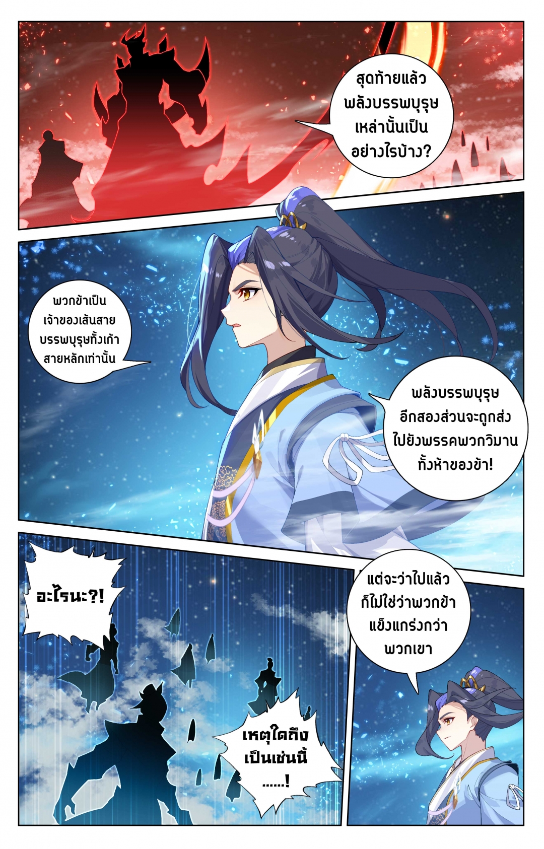 อภินิหารทายาทมังกรจอมราชันย์-yuan-zun-ตอนที่-502