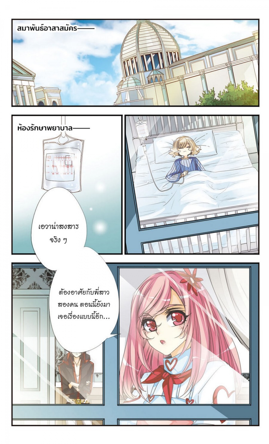 tale-of-the-arucana-ตํานานมหาเวทแห่งอารูคาน่า-ตอนที่-5-น้ําตาของเอวา
