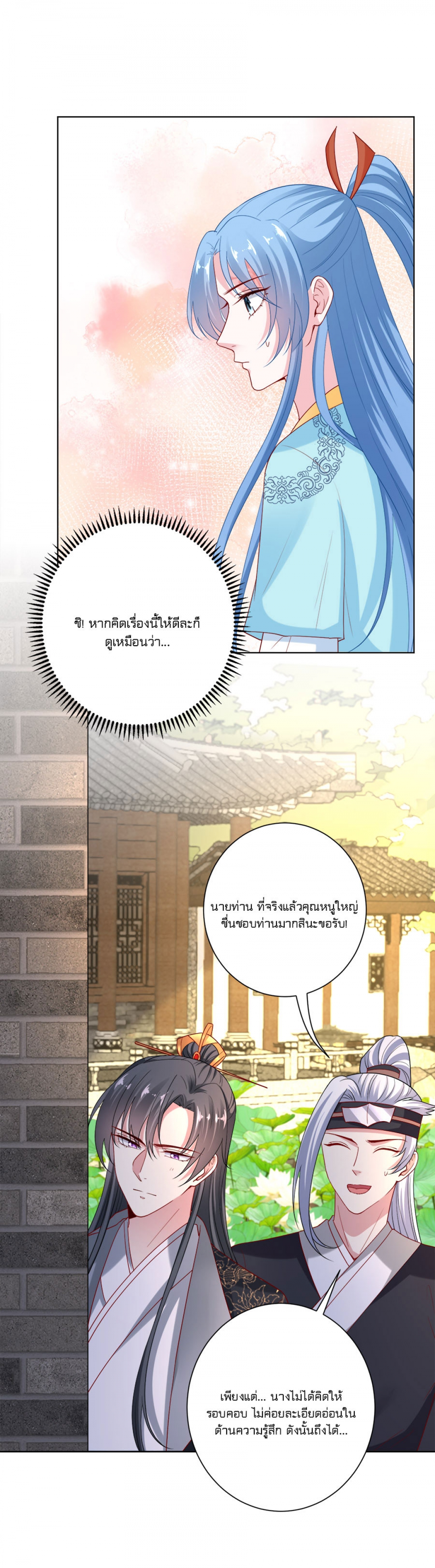 ตอนที่ 52 ไม่อยากนอนกับเจ้านายไม่ใช่สหายที่ดี