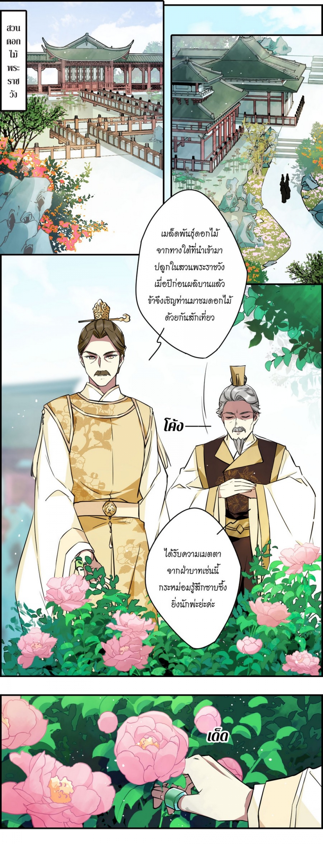 หิมะทับถมนับพันปี-a-poem-of-the-empire-and-a-thousand-piles-of-snow-ตอ