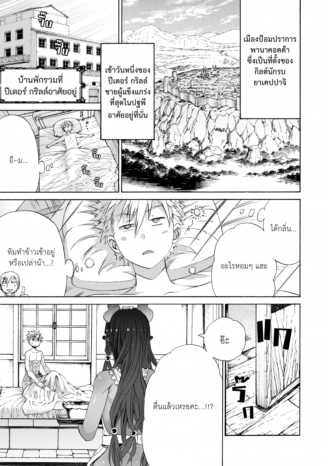 ปีเตอร์-กริลล์กับช่วงเวลาแห่งปราชญ์-peter-grill-to-kenja-no-jikan-เล่ม