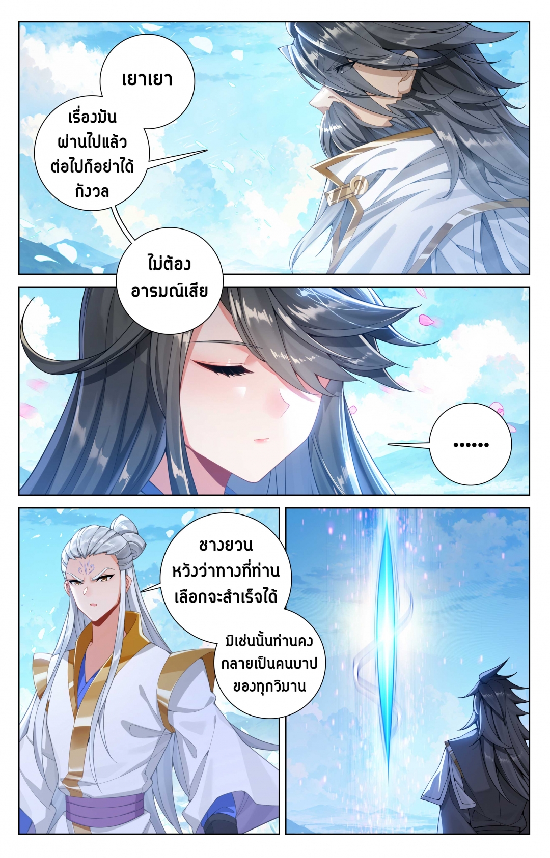อภินิหารทายาทมังกรจอมราชันย์-yuan-zun-ตอนที่-509