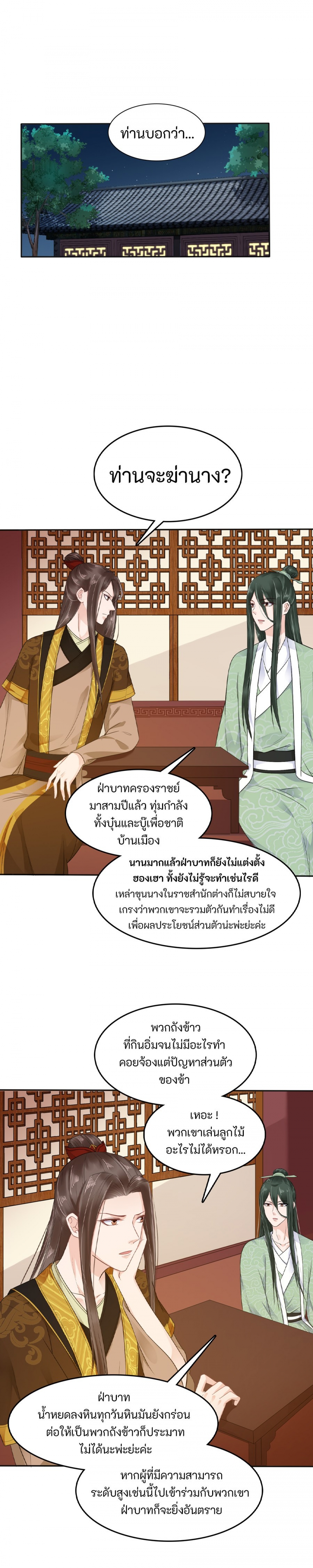 เปลี่ยนตําหนักเย็นให้เป็นร้านค้าออนไลน์-ตอนที่-7-ของขวัญที่วั่งไฉนํามา