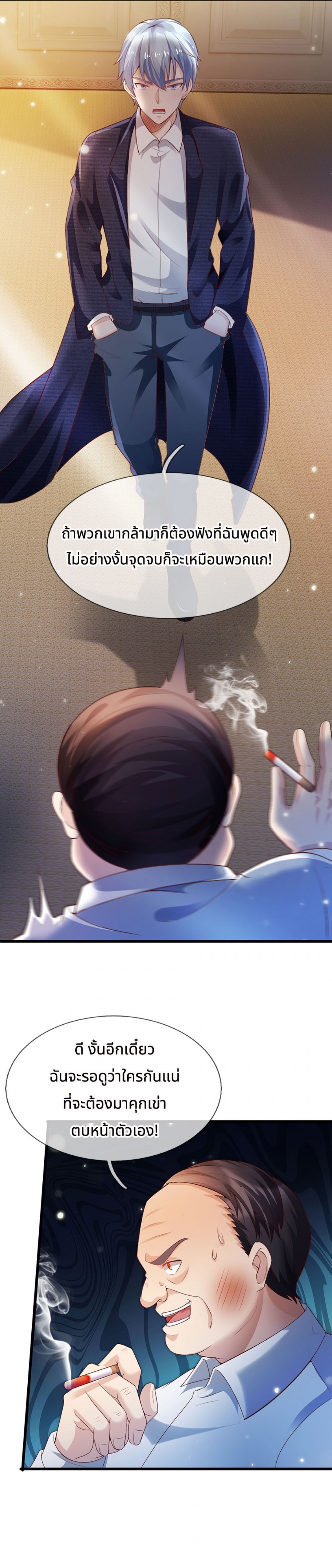 ตอนที่ 79