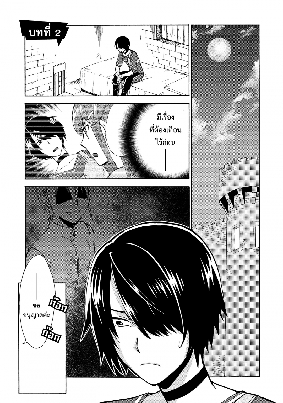 ถูกอัญเชิญไปต่างโลกรอบที่สองแล้วครับ-isekai-shoukan-wa-nidome-desu-เล่