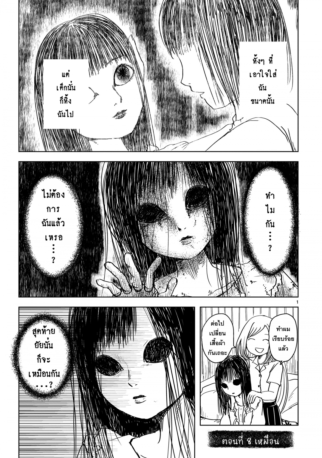 นนจังกับอาคาริ-nonchan-to-akari-ตอนที่-8-เหมือน