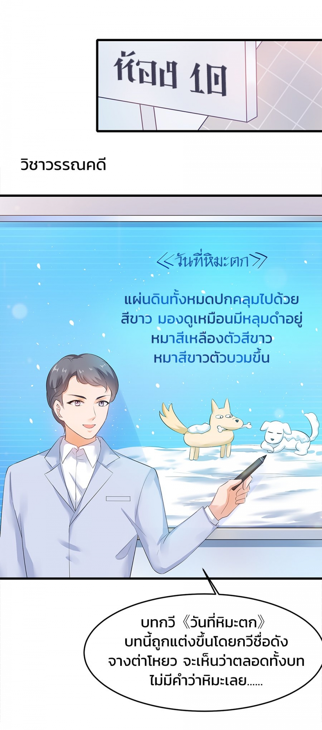 เสวียป้า-ระบบอัจฉริยะเกินต้าน-ตอนที่-4