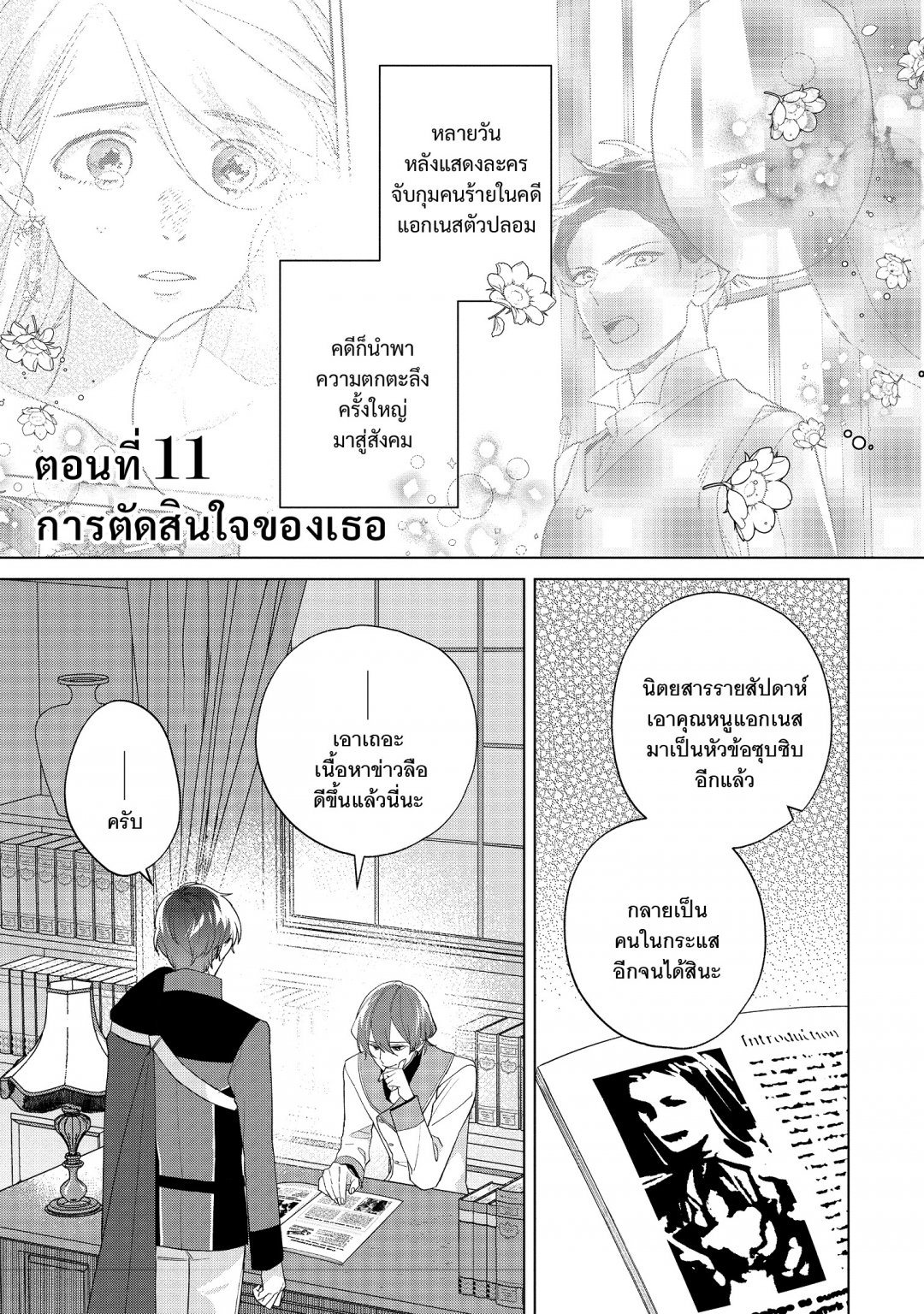บุตรีขุนนางตกระกําลําบากไปเป็นสาวใช้ของอัศวินผู้อัตคัด-เล่มที่-2-ตอนที