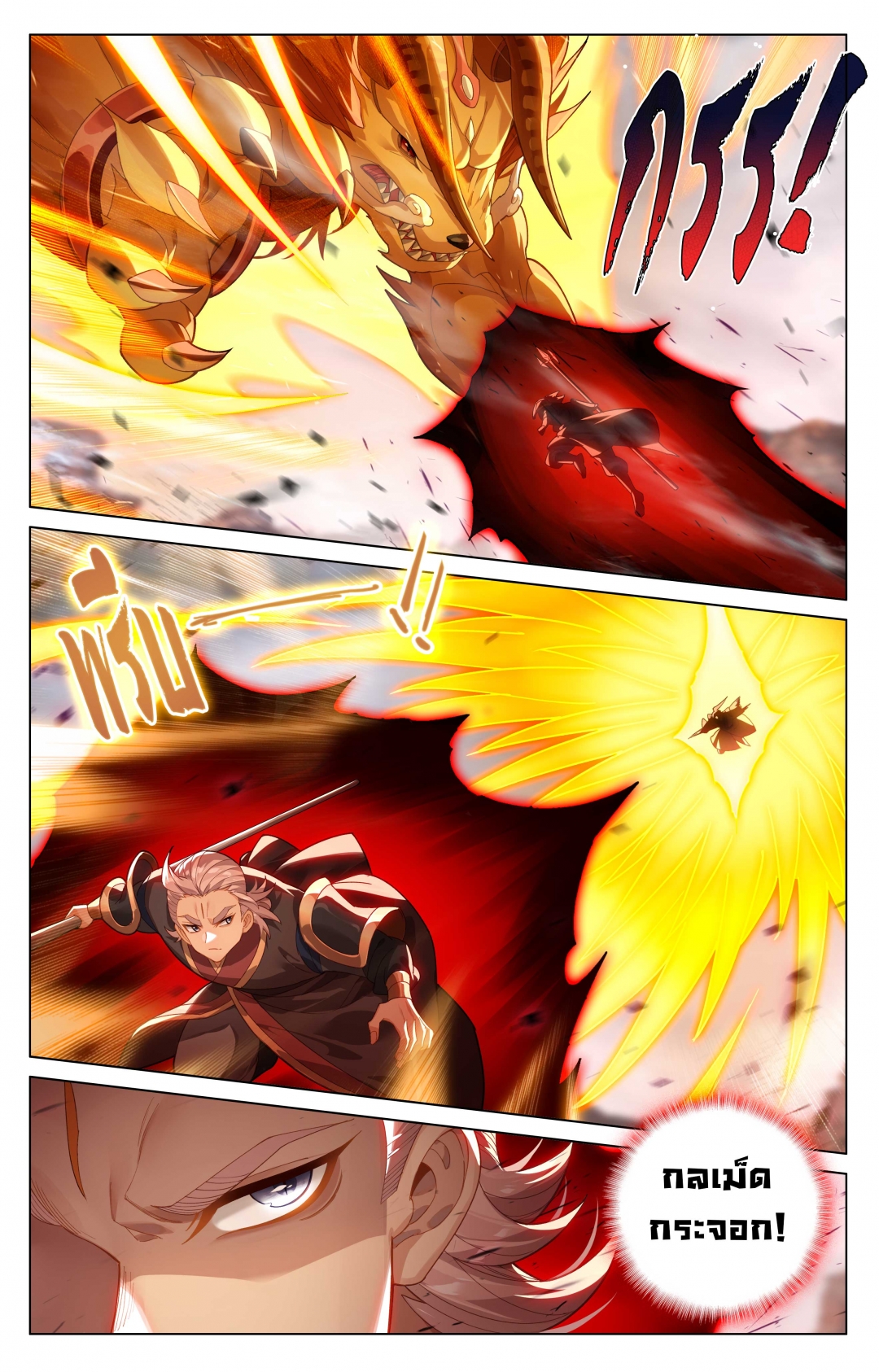 อภินิหารทายาทมังกรจอมราชันย์-yuan-zun-ตอนที่-543