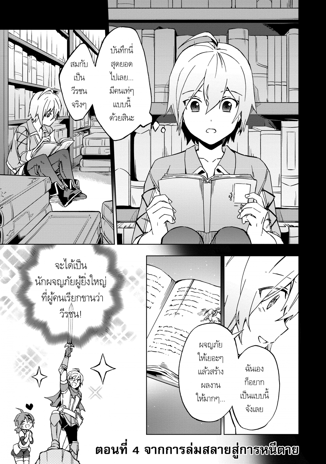 เรื่องราวสุดพิสดารของทหารรับจ้างถังแตก-kuitsume-youhei-no-gensou-kitan