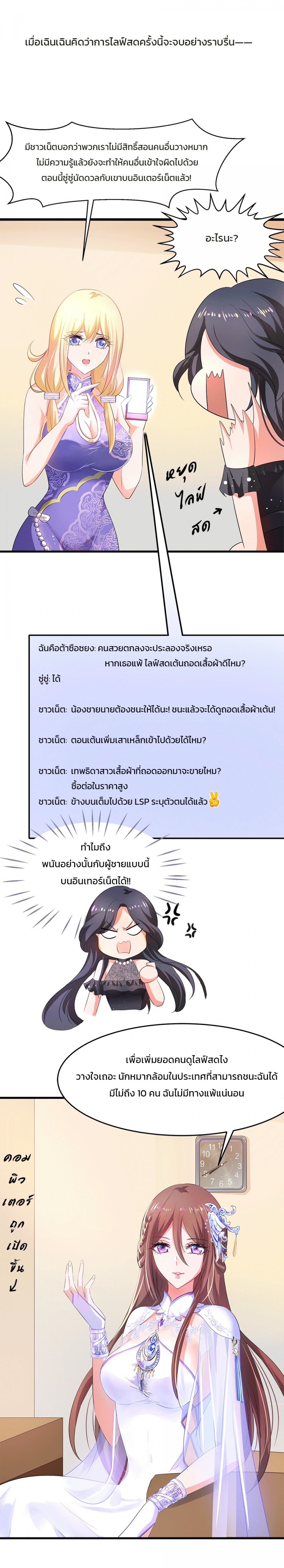 เสวียป้า-ระบบอัจฉริยะเกินต้าน-ตอนที่-27