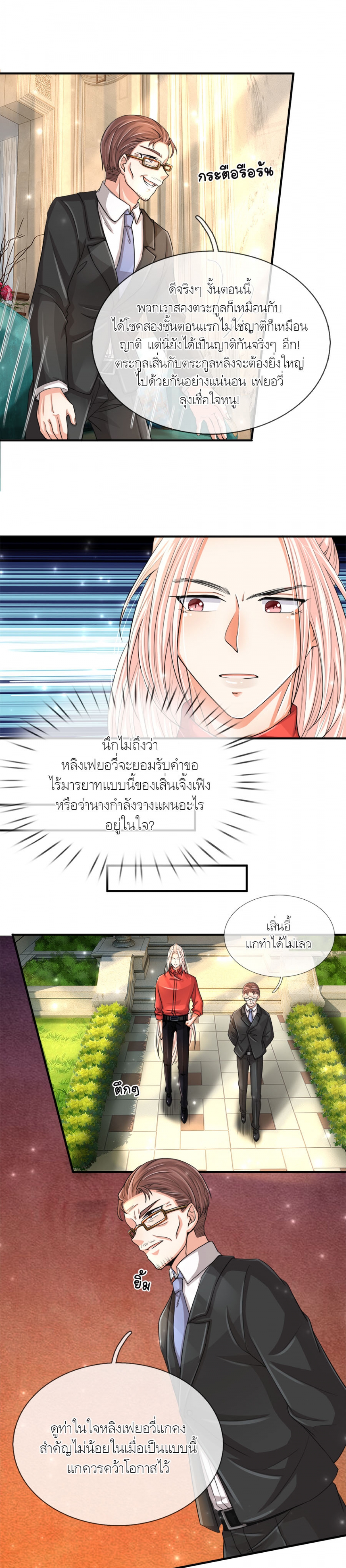 the-love-story-of-my-immortal-dad-ลูกน้อยขอมา-ปะป๊าจัดให้-comic-ตอนที่