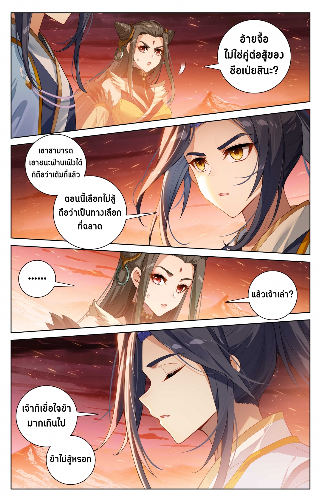 อภินิหารทายาทมังกรจอมราชันย์-yuan-zun-ตอนที่-523