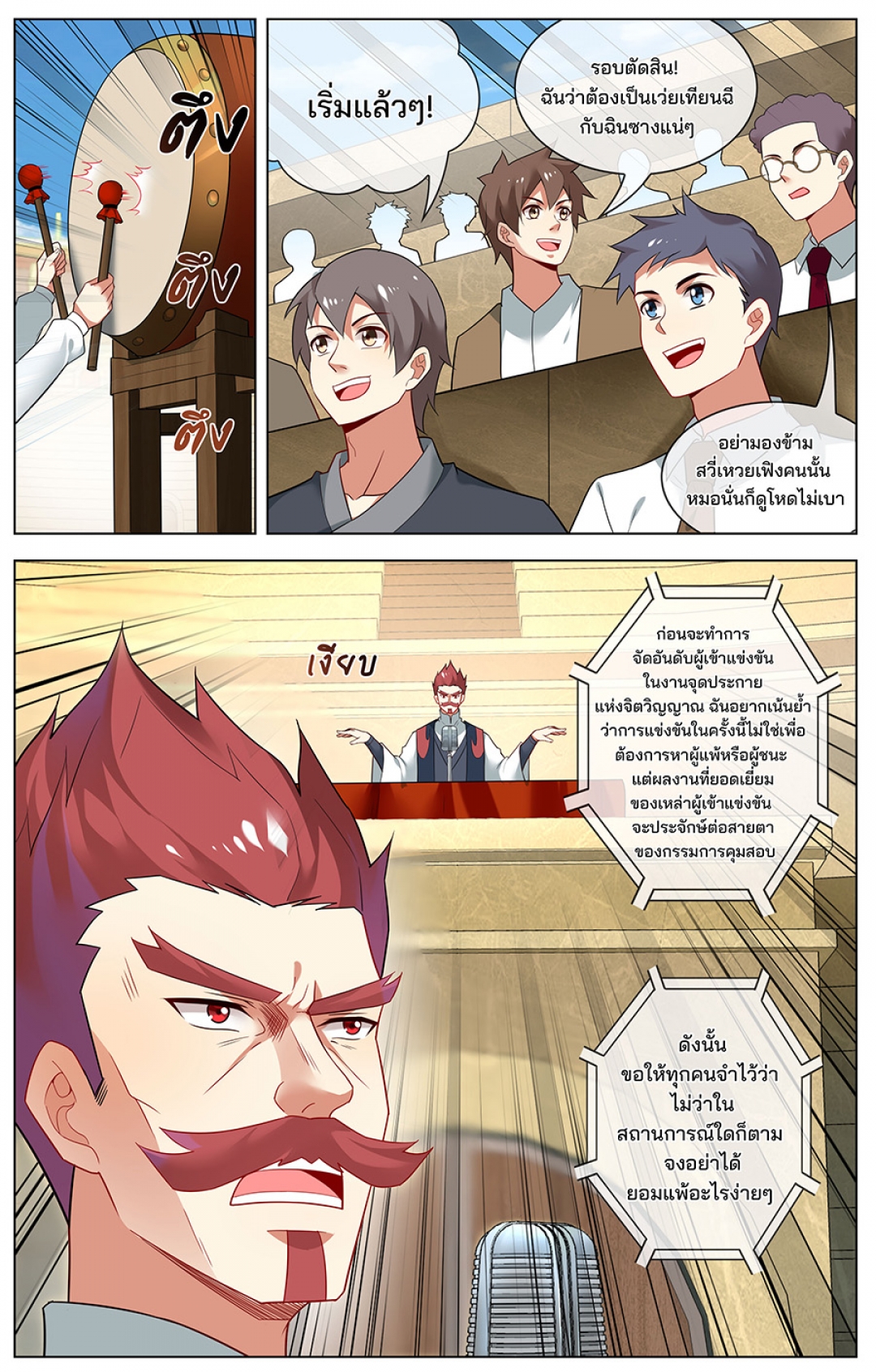 ปลุกสวรรค์สยบปฐพี-ภาค-1-ตอนที่-50-การแข่งขันของฉัน
