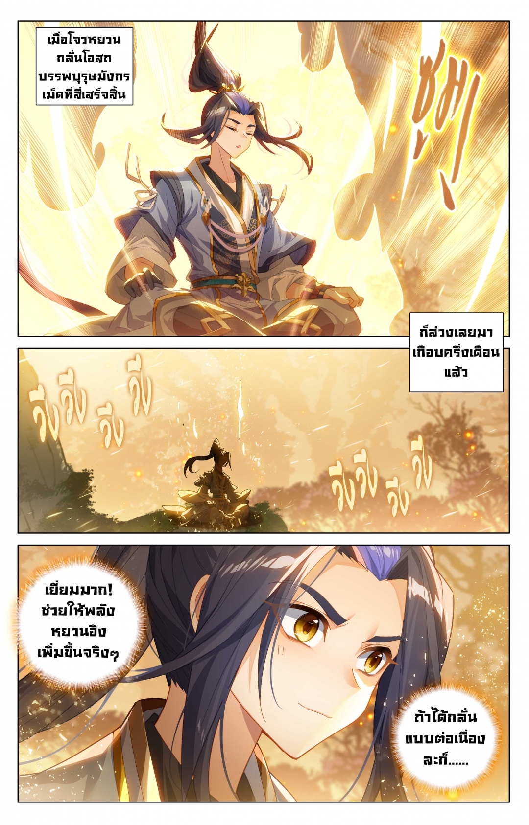 อภินิหารทายาทมังกรจอมราชันย์-yuan-zun-ตอนที่-536
