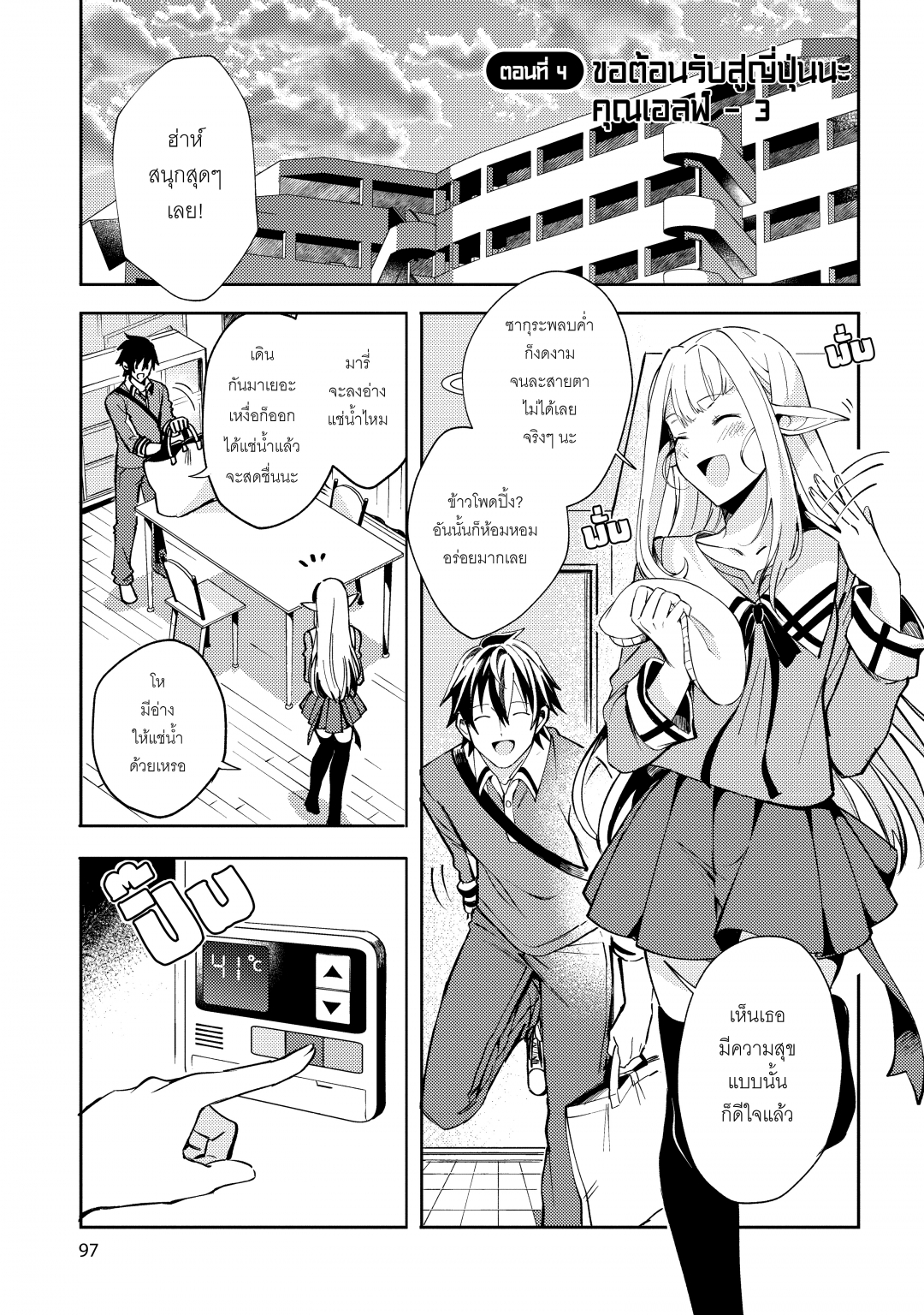 ขอต้อนรับสู่ญี่ปุ่นนะ-คุณเอลฟ์-nihon-e-youkoso-elf-san-เล่มที่-1-ตอนที