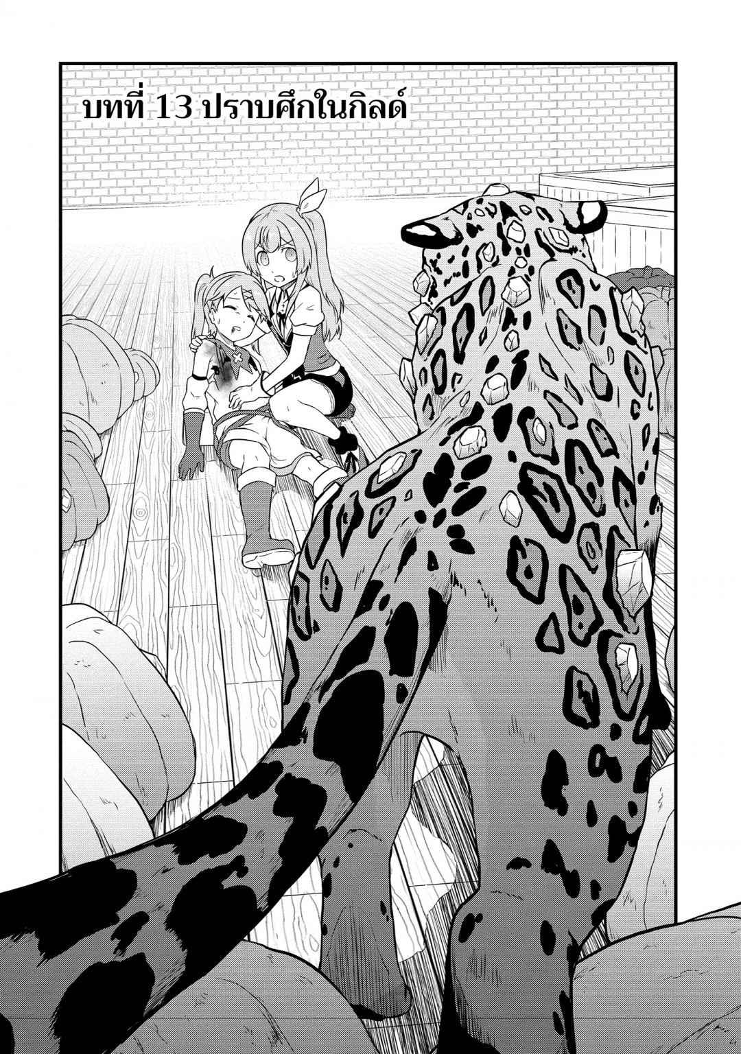 บันทึกกิลด์ประจําวันของสาวประชาสัมพันธ์เกิดใหม่-tensei-shita-uketsukej