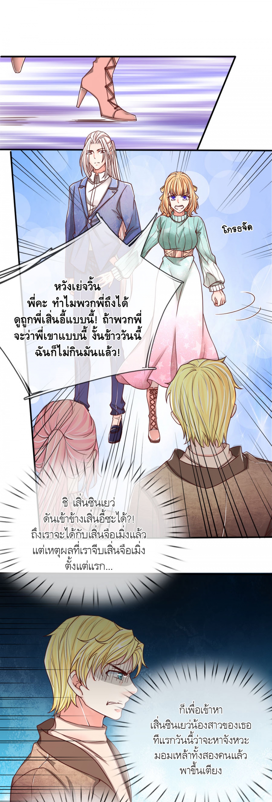 the-love-story-of-my-immortal-dad-ลูกน้อยขอมา-ปะป๊าจัดให้-comic-ตอนที่