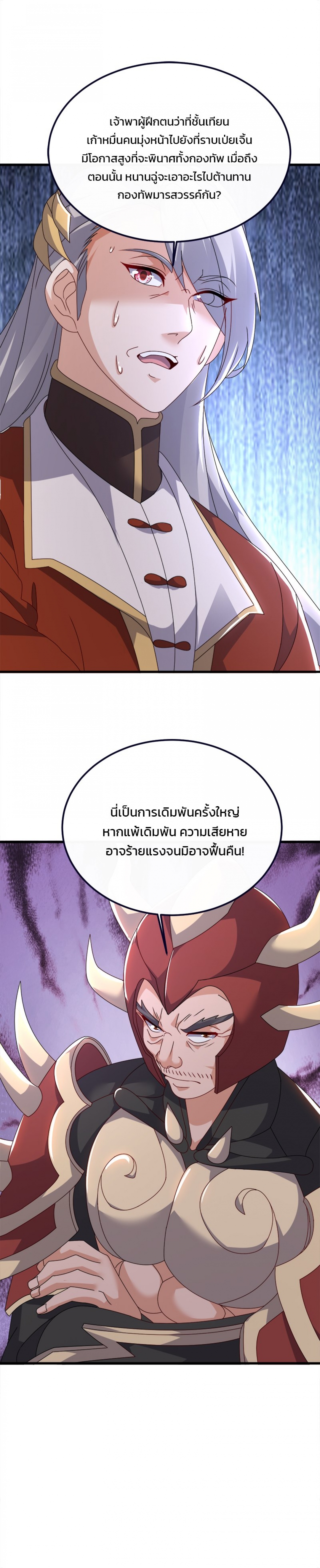 จุติเทพยุทธ์จอมราชัน-banished-disciples-counterattack-comic-ตอนที่-302