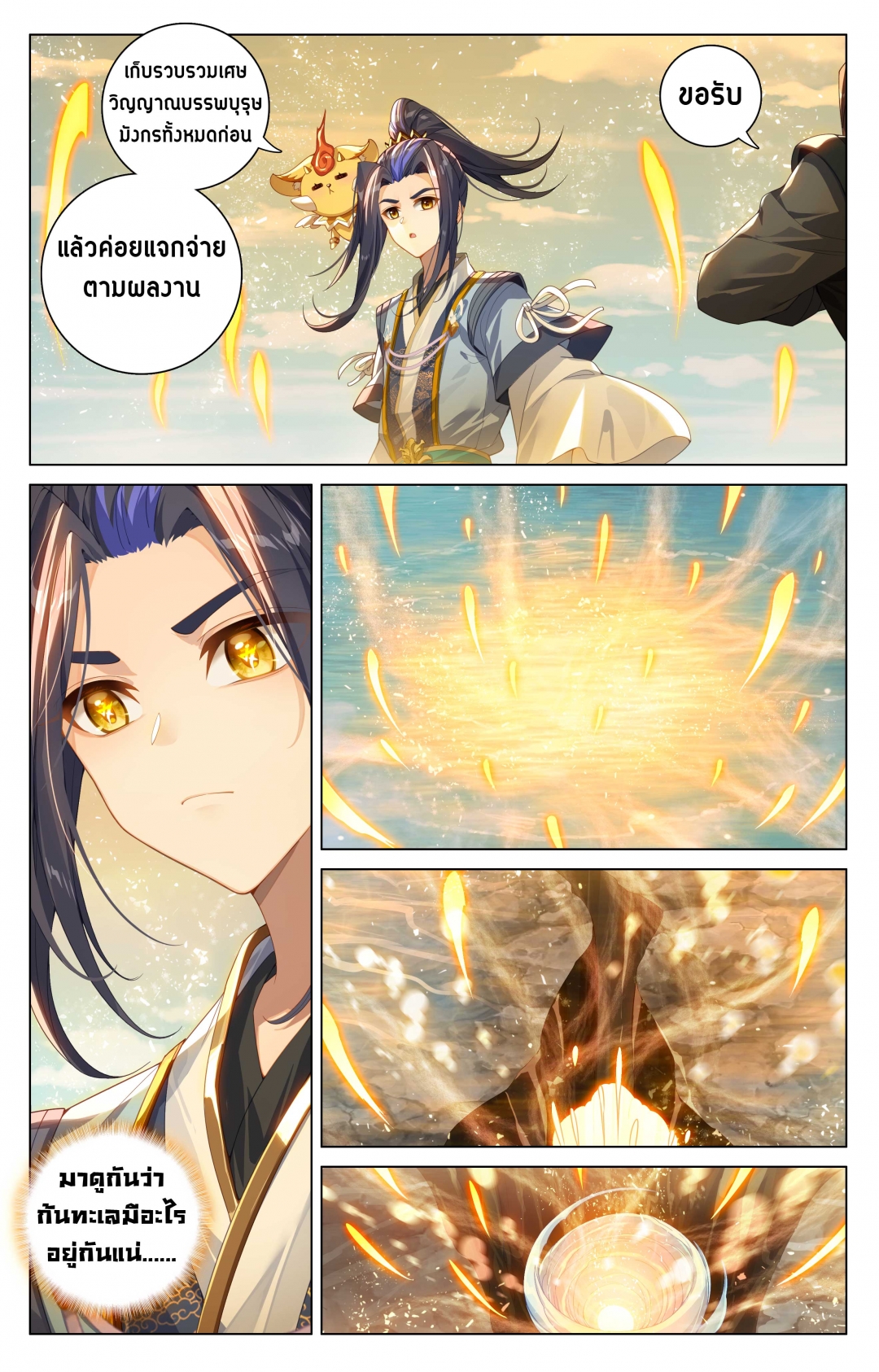 อภินิหารทายาทมังกรจอมราชันย์-yuan-zun-ตอนที่-545