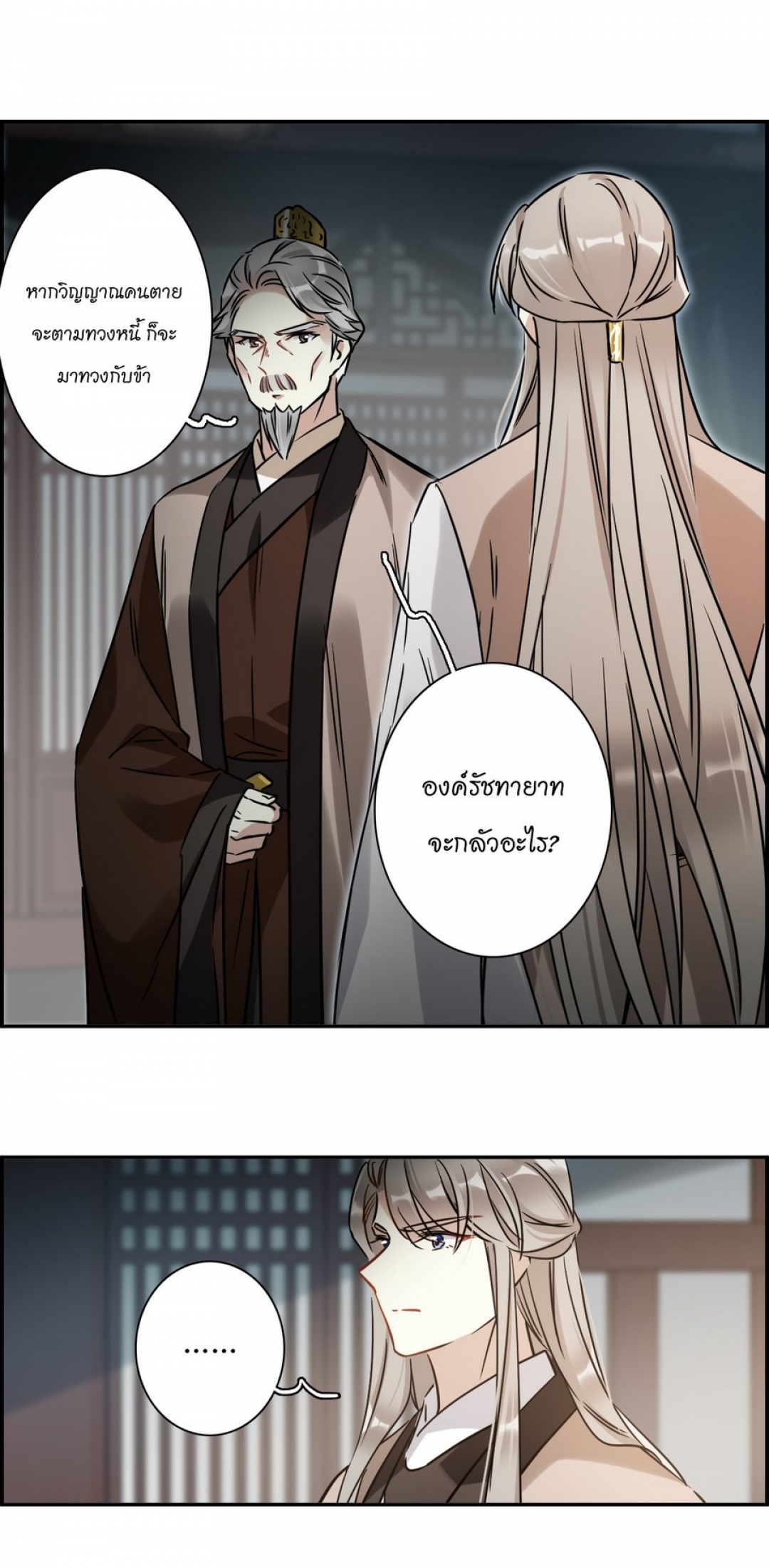 หิมะทับถมนับพันปี-a-poem-of-the-empire-and-a-thousand-piles-of-snow-ตอ