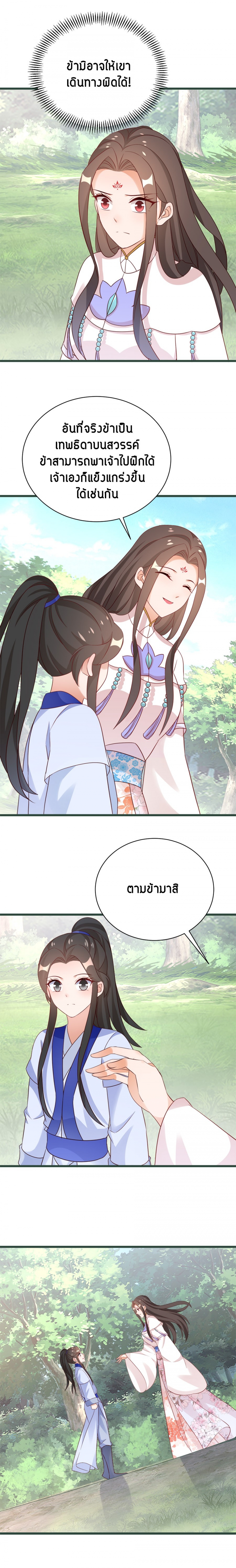 ยอดชายาเหนือฤทธาสวรรค์-ตอนที่-99-เลี้ยงดูท่านปราชญ์