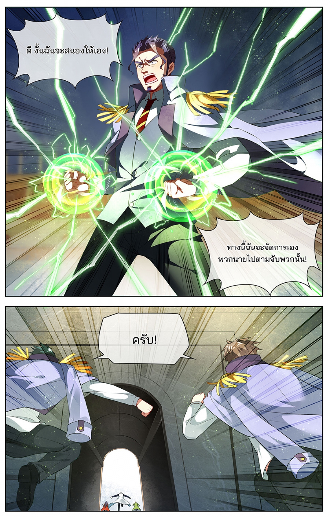 ปลุกสวรรค์สยบปฐพี-ภาค-1-ตอนที่-60-ตามจับ