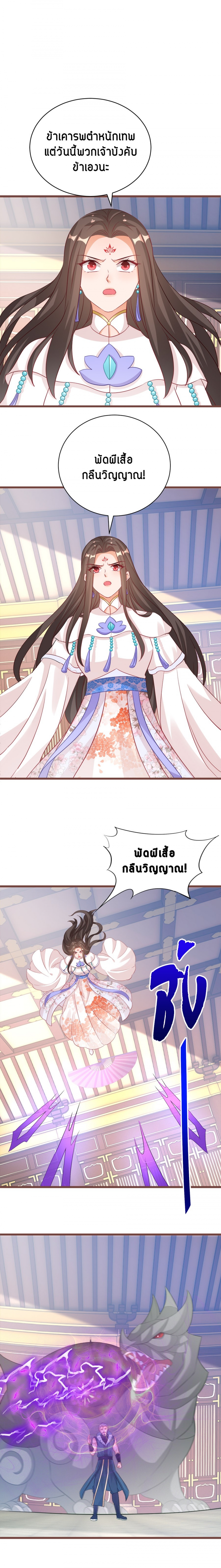 ยอดชายาเหนือฤทธาสวรรค์-ตอนที่-90-นายน้อยสกุลเสวียน