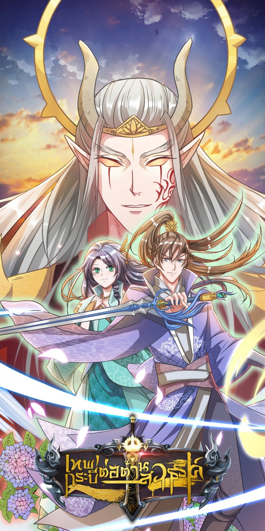 ตอนที่ 54