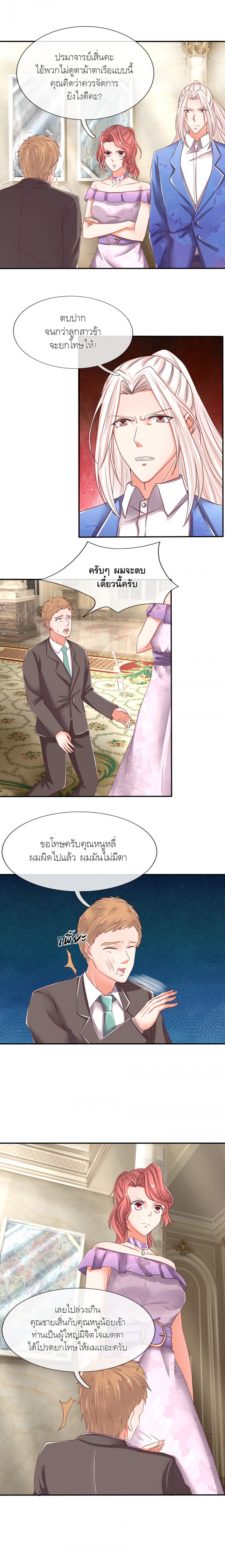 the-love-story-of-my-immortal-dad-ลูกน้อยขอมา-ปะป๊าจัดให้-comic-ตอนที่