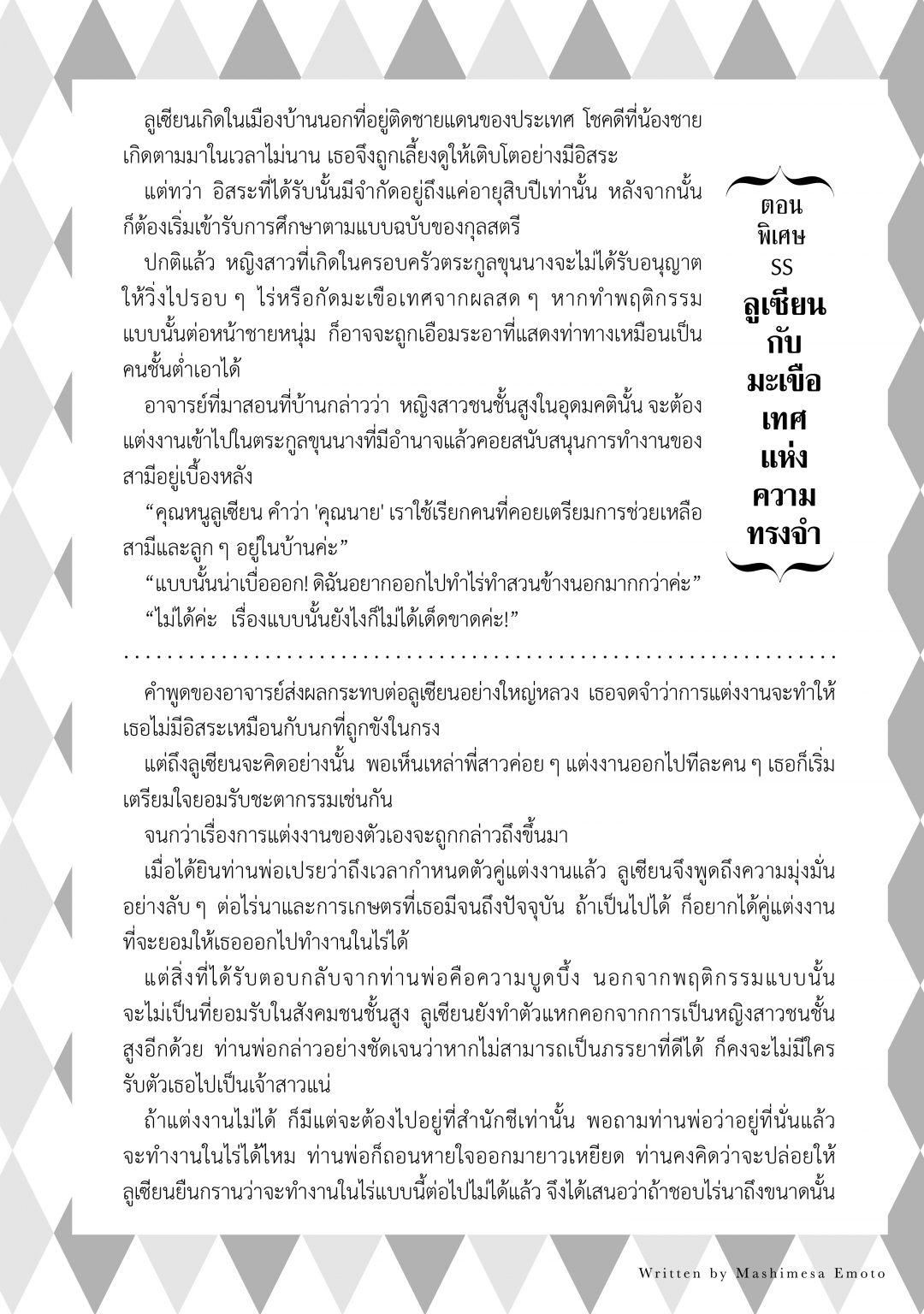 อัศวิน-สวนผักพระราชา-กับ-คุณหนู-ปลูกผัก-ou-no-saien-no-kishi-to-yasai