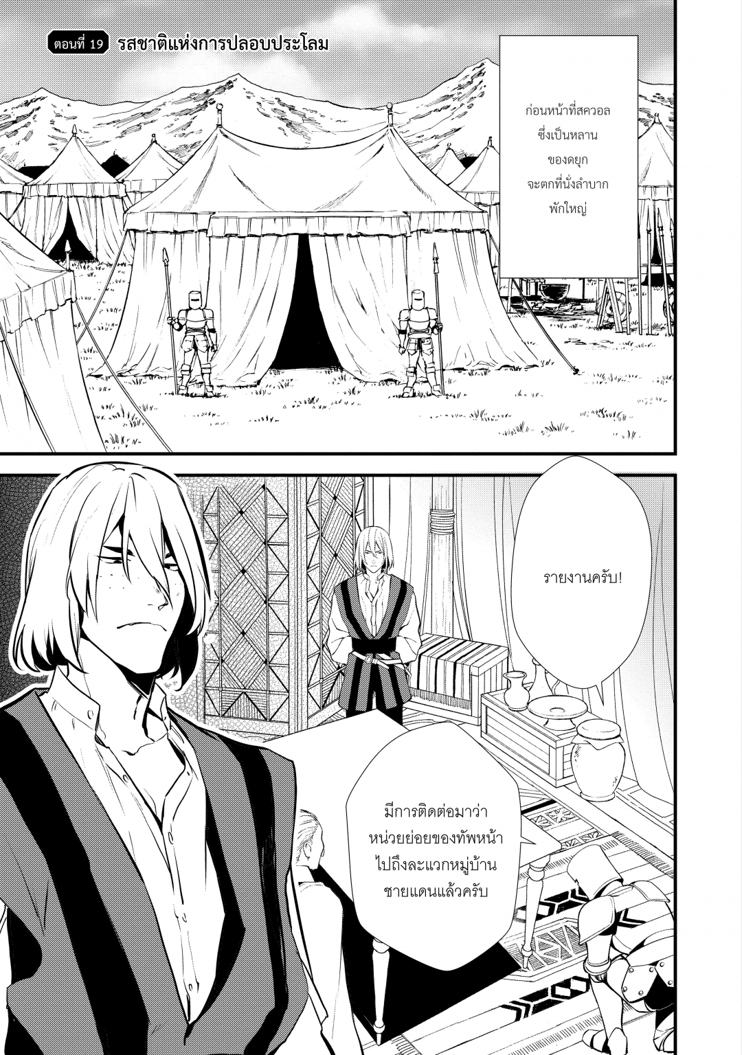 เกิดใหม่ทั้งทีขอสร้างอาณาจักรด้วยขนมหวาน-okashi-na-tensei-saikyou-pati