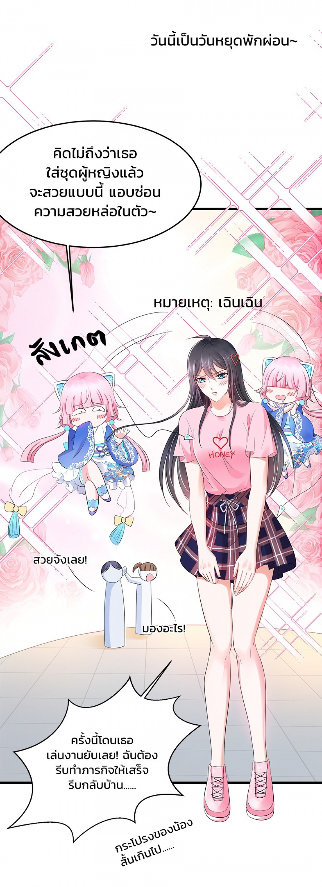 เสวียป้า-ระบบอัจฉริยะเกินต้าน-ตอนที่-5