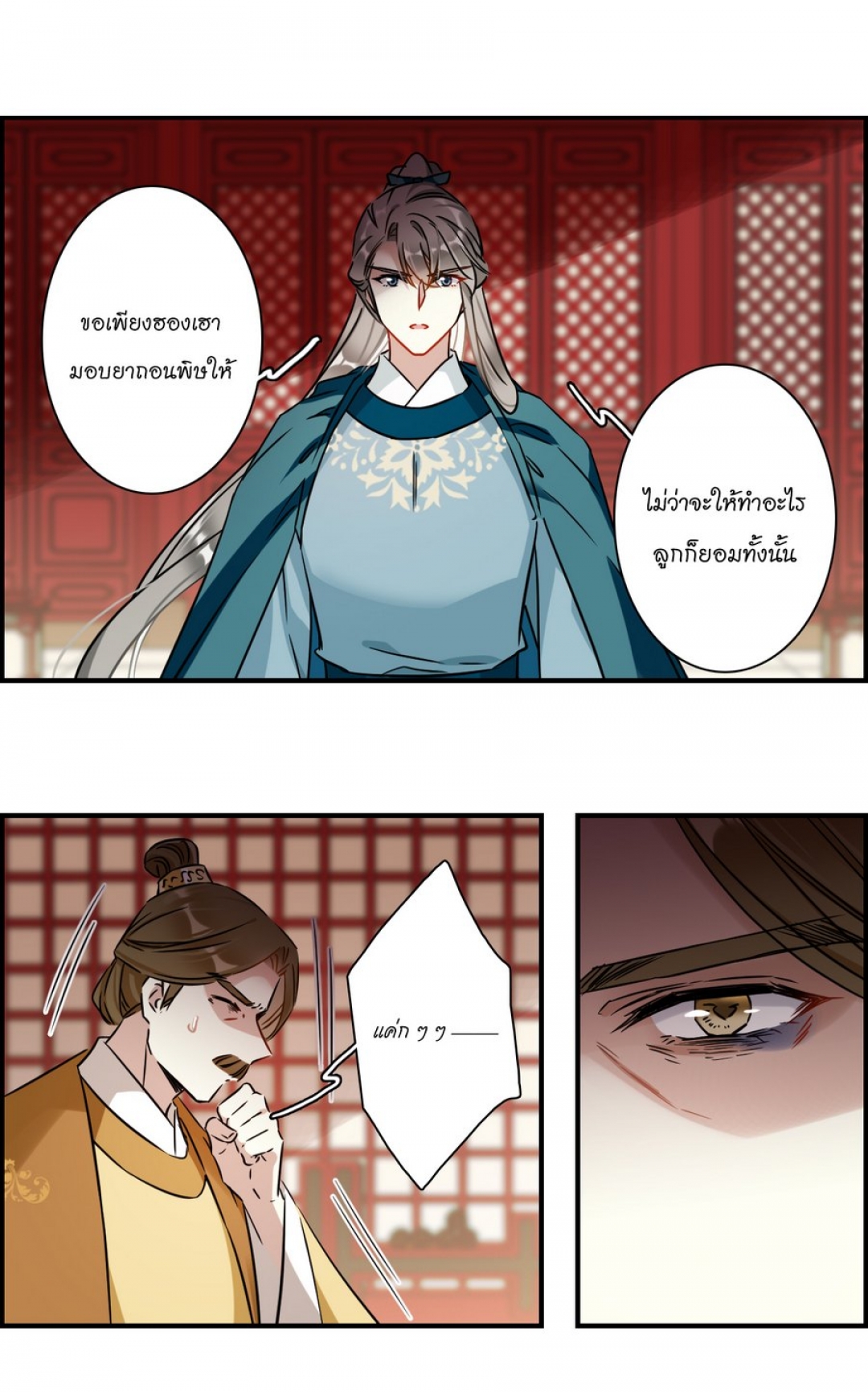 หิมะทับถมนับพันปี-a-poem-of-the-empire-and-a-thousand-piles-of-snow-ตอ