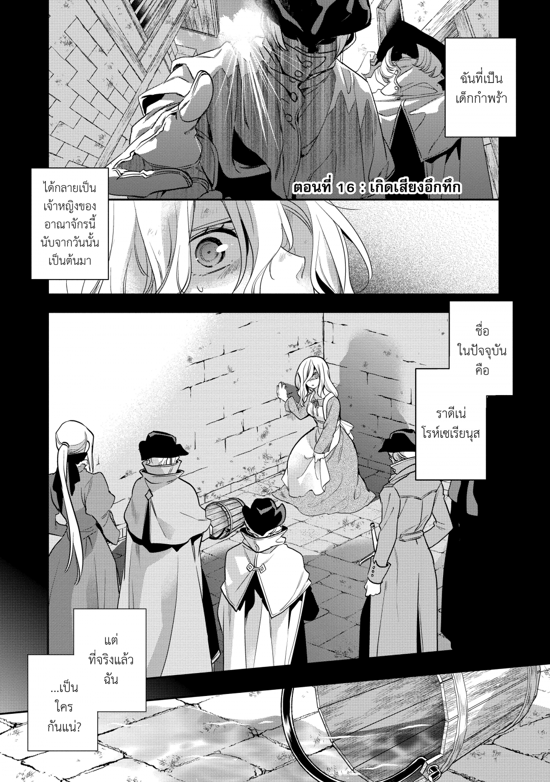 บันทึกสงครามวอร์เทเนีย-wortenia-senki-comic-เล่มที่-4-ตอนที่-16-เกิดเส