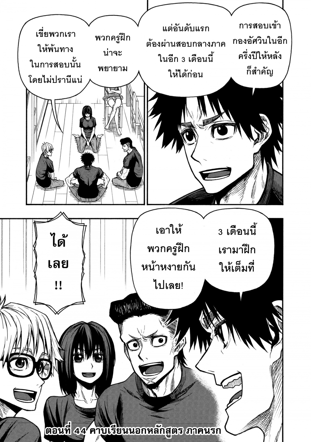 ตาลุงนักผจญภัยมือใหม่-ฝึกโหดจนไร้เทียมทานกับปาร์ตี้ในตํานานขั้นเทพ-เล่