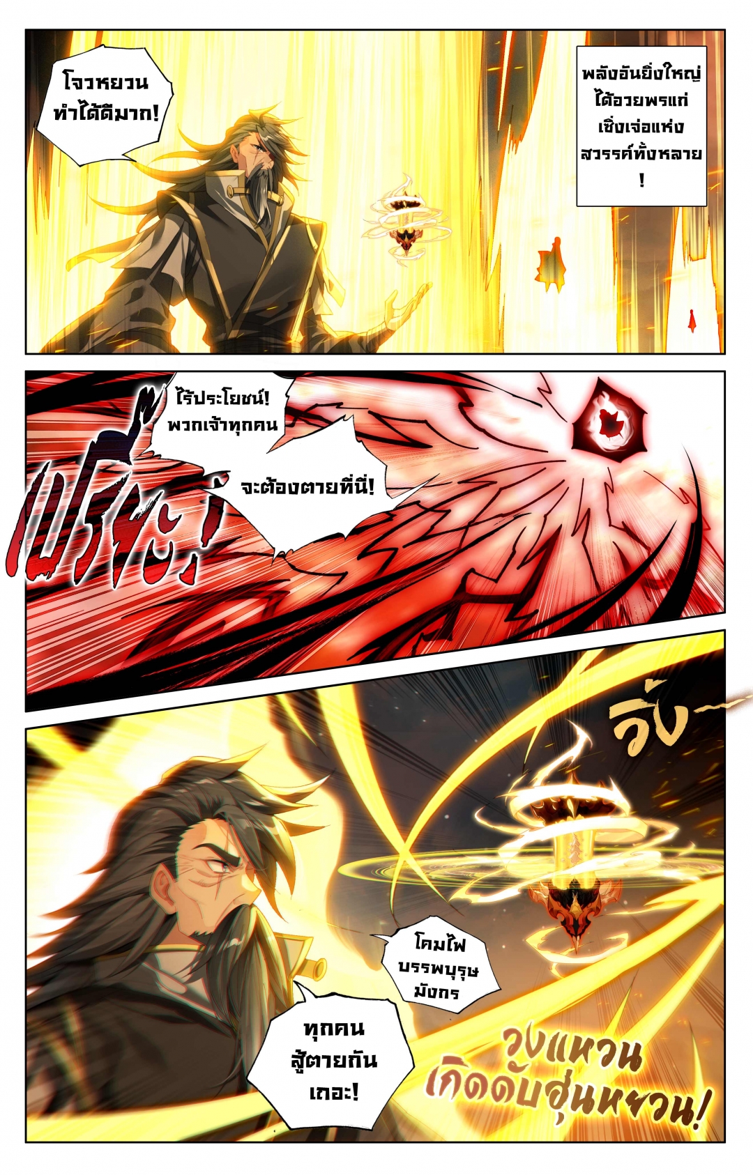 อภินิหารทายาทมังกรจอมราชันย์-yuan-zun-ตอนที่-572