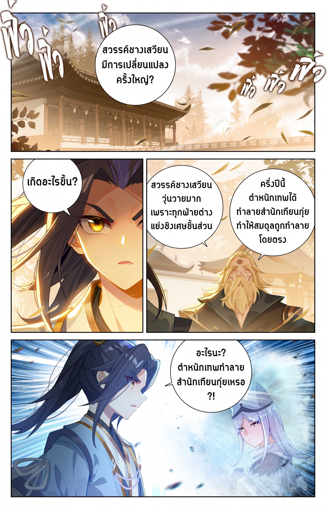 อภินิหารทายาทมังกรจอมราชันย์-yuan-zun-ตอนที่-556