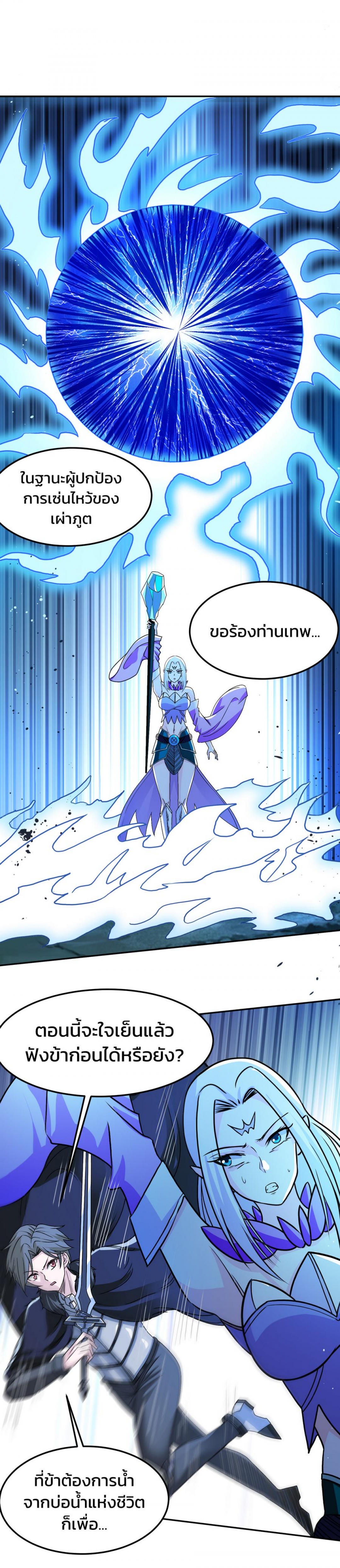 sword-dance-online-กระบี่ร่ายรํา-ตอนที่-89-เปลี่ยนไปจากเดิม-ตอนจบ