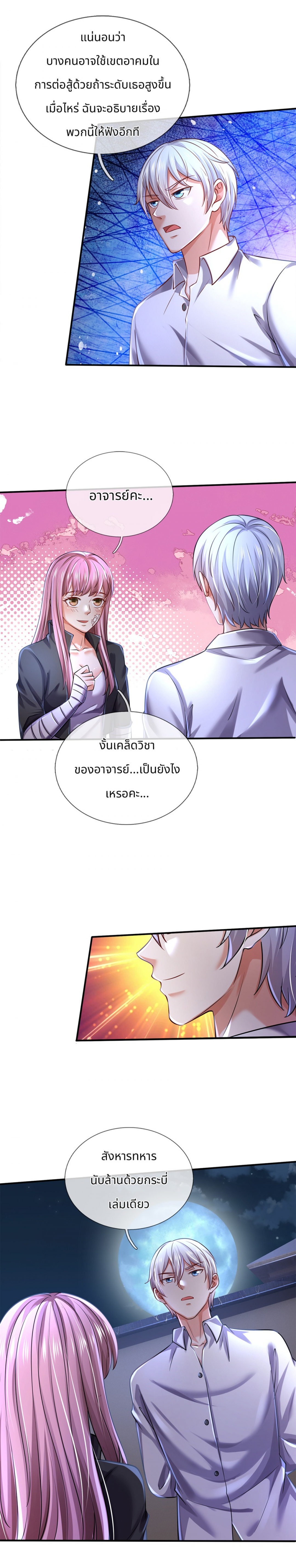ตอนที่ 117