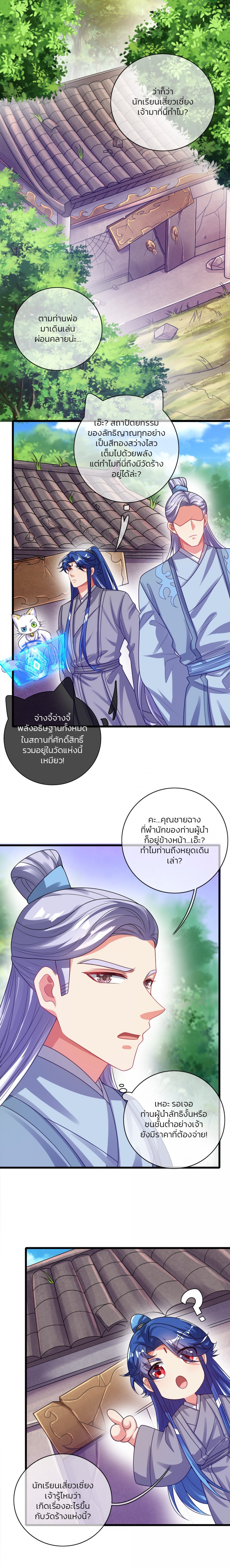 ไปต่างโลกกับ-ระบบ-เหมียว-harmonious-emperor-is-respected-ตอนที่-50