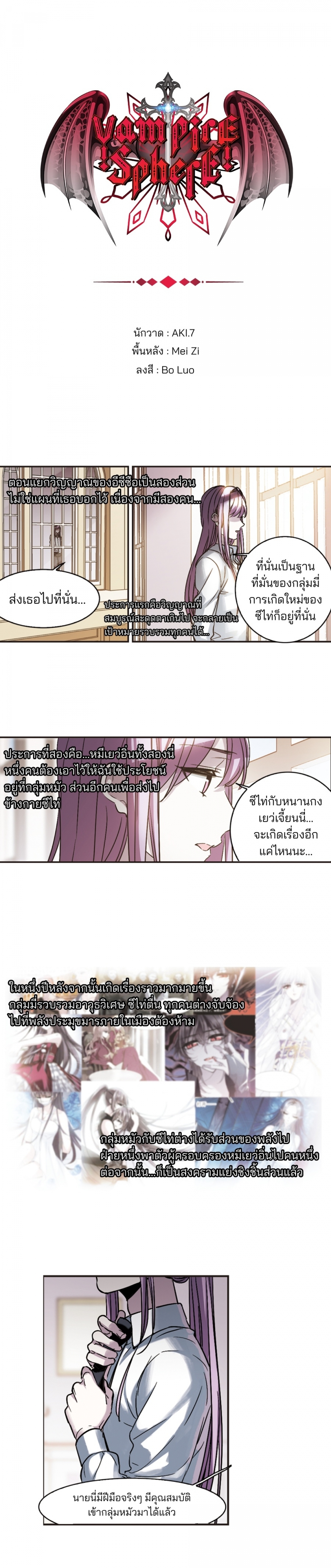 vampire-sphere-ราชวงศ์แวมไพร์-ตอนที่-137