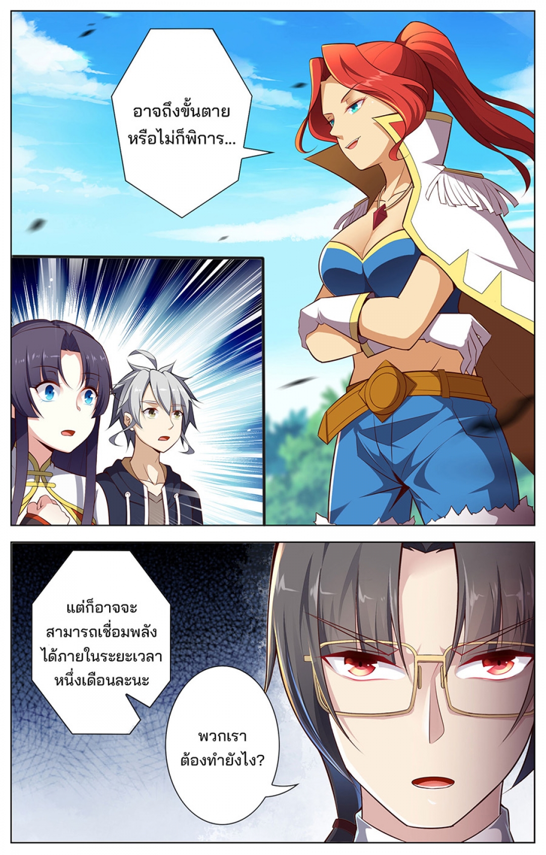 ปลุกสวรรค์สยบปฐพี-ภาค-1-ตอนที่-26-พนัน