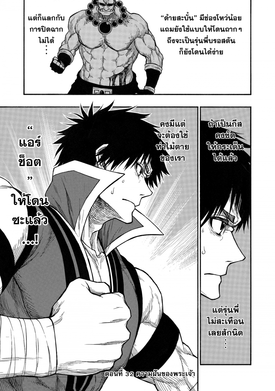 ตาลุงนักผจญภัยมือใหม่-ฝึกโหดจนไร้เทียมทานกับปาร์ตี้ในตํานานขั้นเทพ-เล่