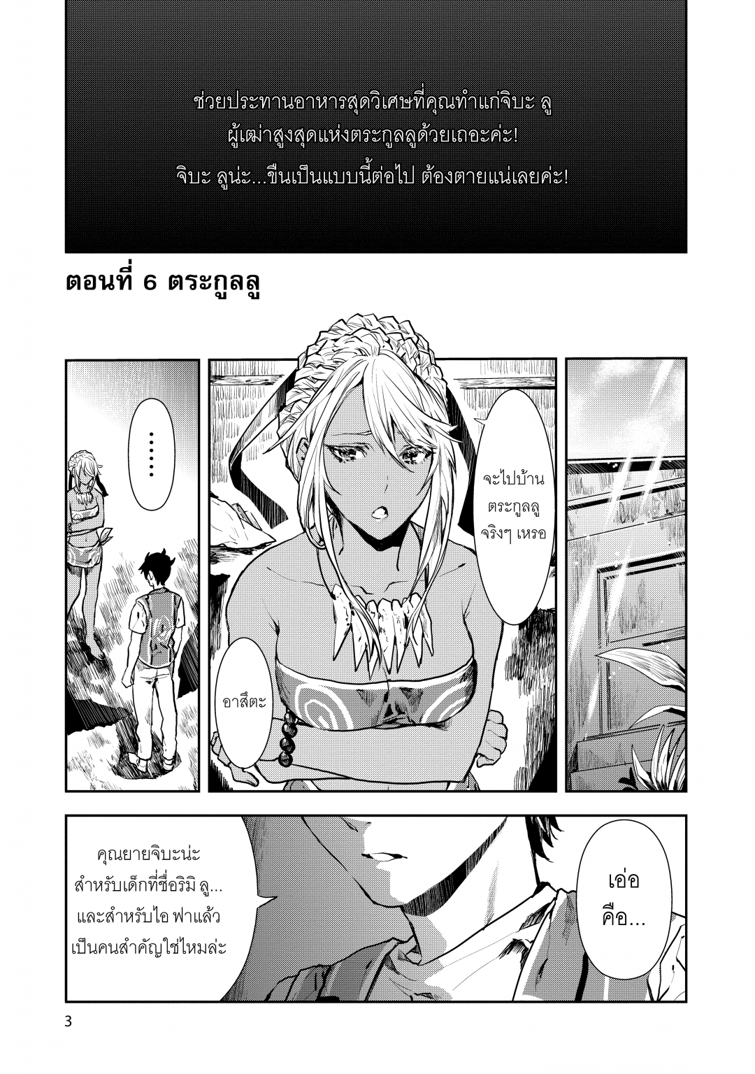 พ่อครัวฝึกหัดปฏิวัติอาหารต่างโลก-isekai-ryouridou-เล่มที่-2-ตอนที่-6-ต