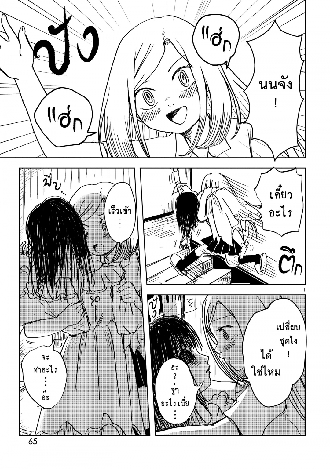 นนจังกับอาคาริ-nonchan-to-akari-ตอนที่-14-งานเลี้ยง-ตอนที่-145-ชื่อ